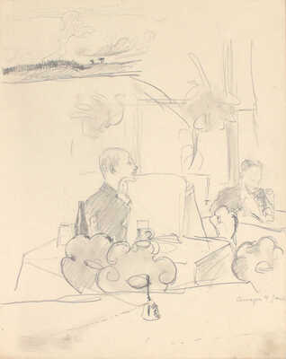 Кустодиев Борис Михайлович. В ресторане. На пароходе. Самара 